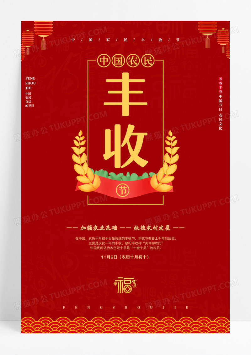 红色喜庆中国农民丰收节宣传海报设计 
