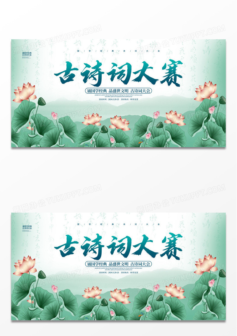古风简约诗词大赛诗词大会展板设计文化大会诗词大会