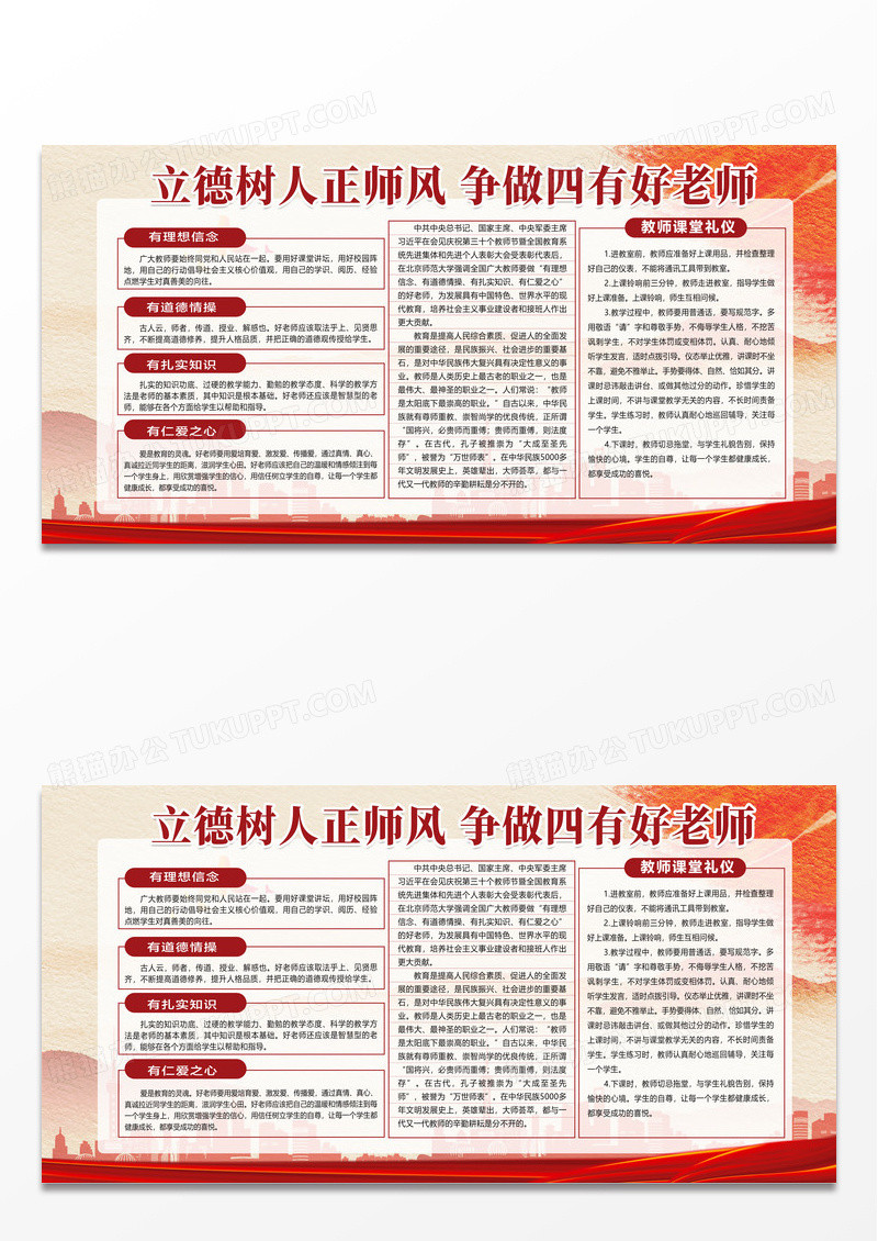 大气简约党政立德树人正师风争做四有好先生宣传展板