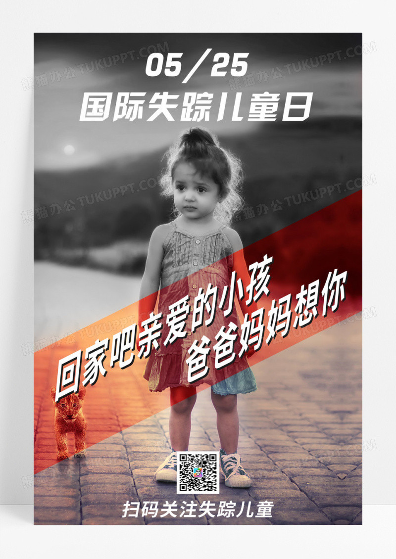 国际失踪儿童日吹泡泡小女孩黑白彩色摄影风海报