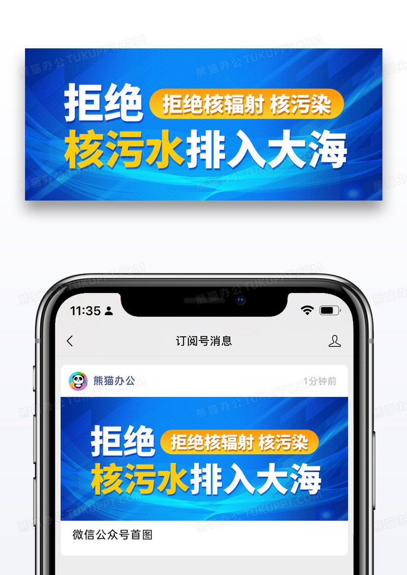 蓝色简约核污水抵制日本排放核污水公众号首图