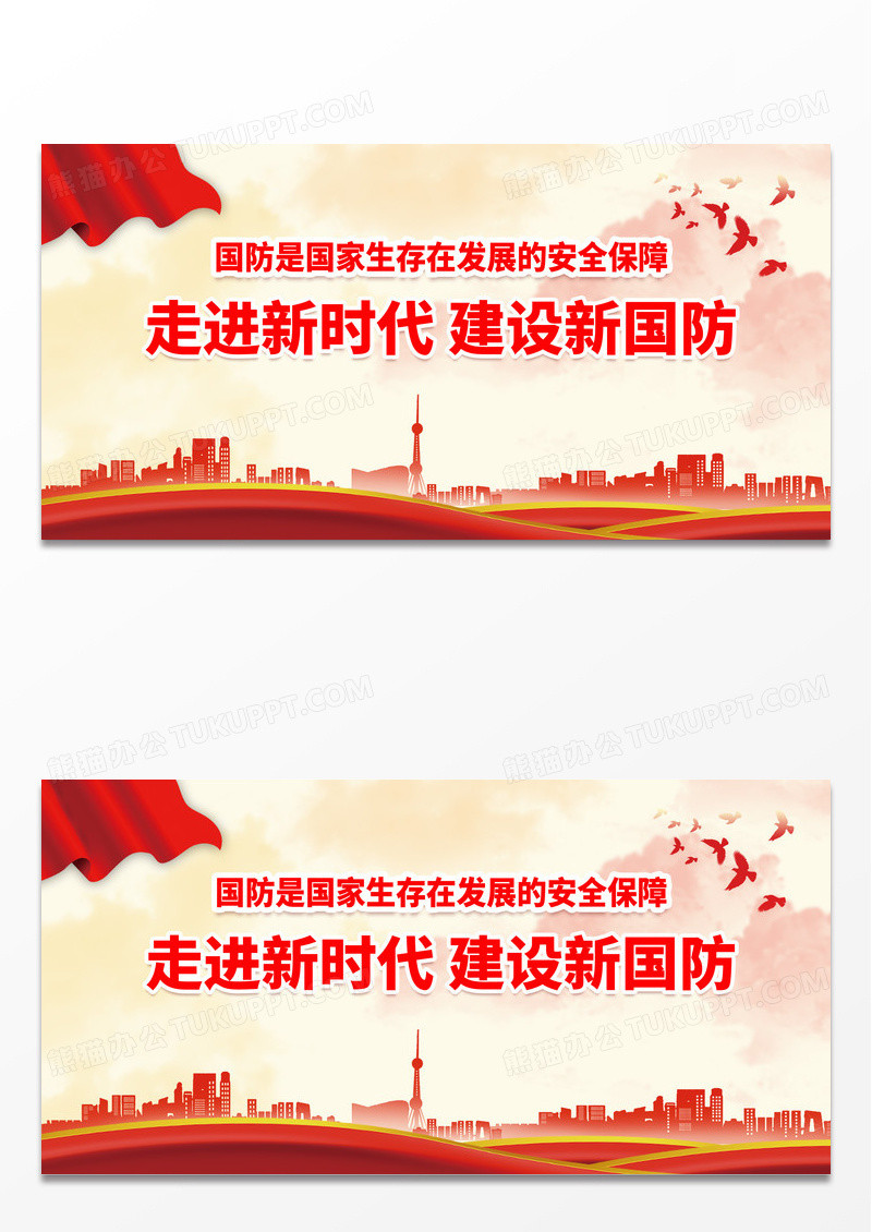 红色简约走进新时代建设新国防国防教育展板