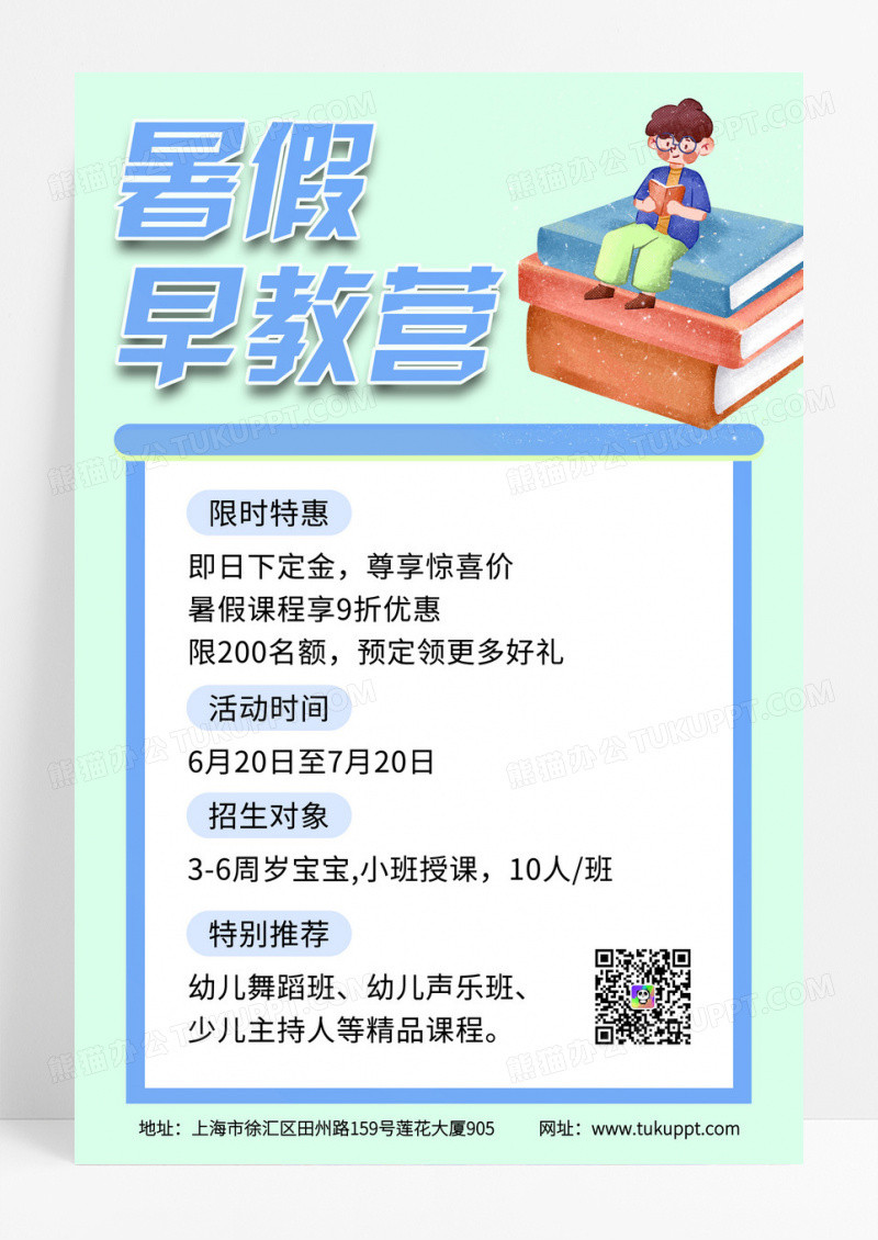 暑假营简约清新清爽宣传海报暑假班暑期班海报