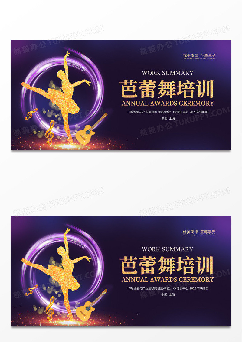 流光溢彩芭蕾舞培训招生促销展板