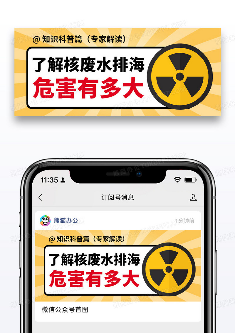 彩色扁平了解核废水排海危害有多大公众号首图