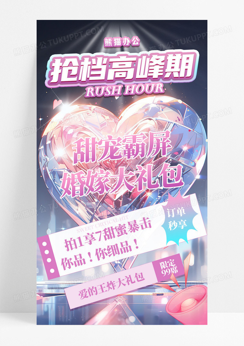紫色爱心钻石插画婚礼季促销手机海报