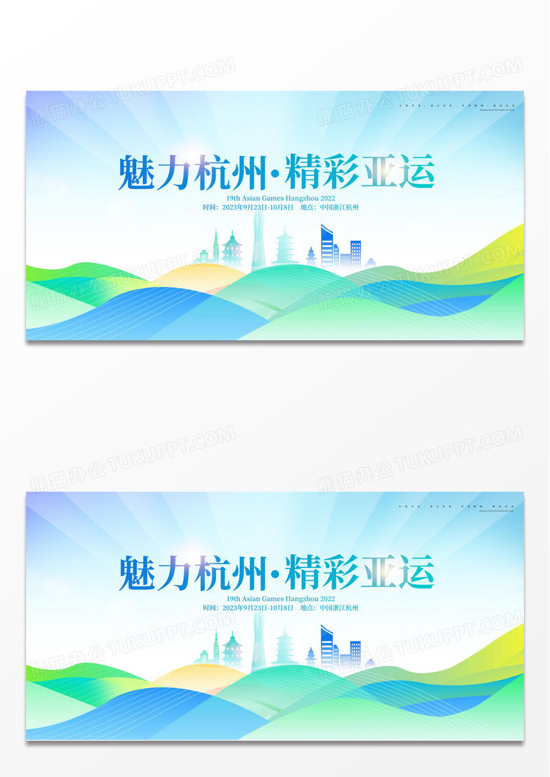 大气2023杭州亚运会宣传展板