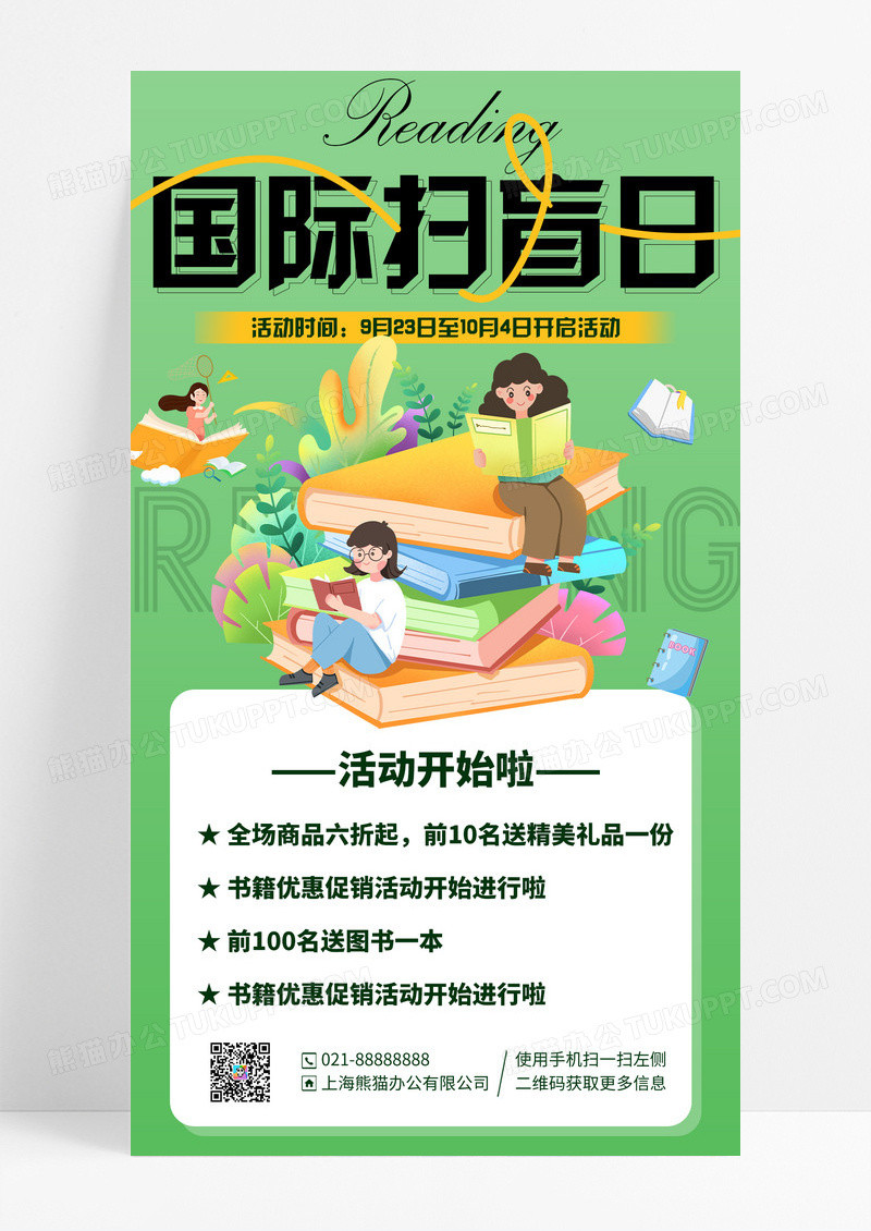 绿色渐变插画国际扫盲日手机宣传海报