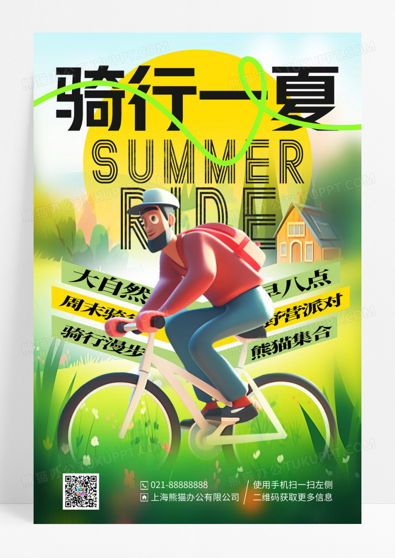 绿色插画骑行一夏单车人物宣传海报