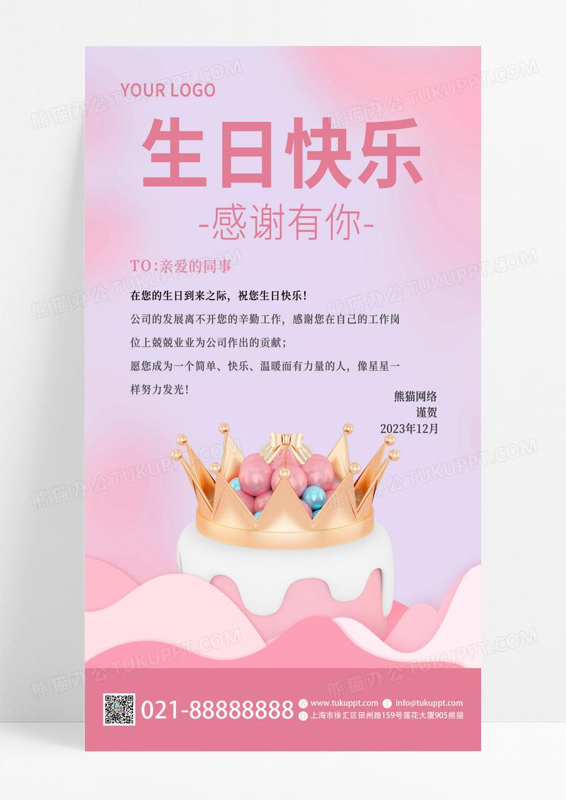 渐变创意生日快乐感谢有你生日派对活动邀请函