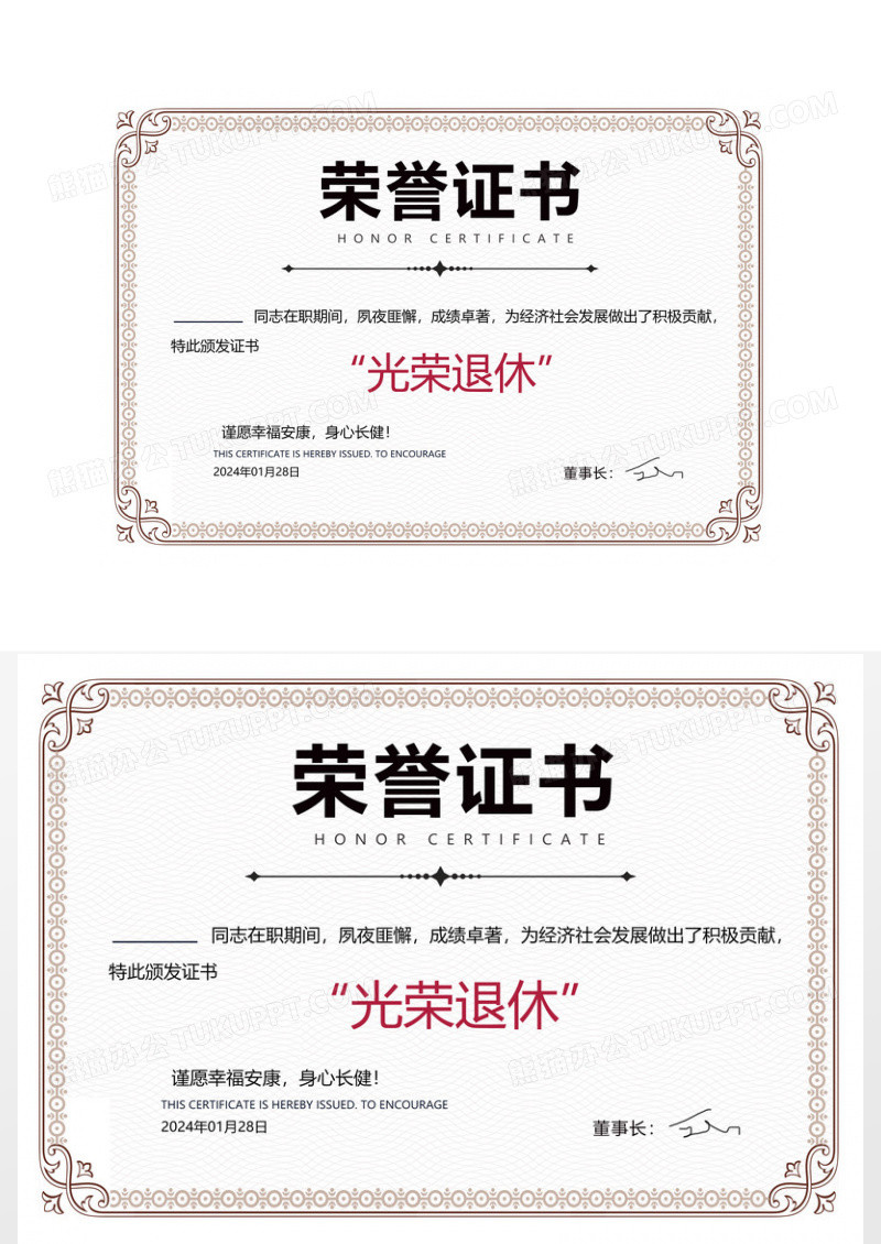 光荣退休荣誉证书卡券