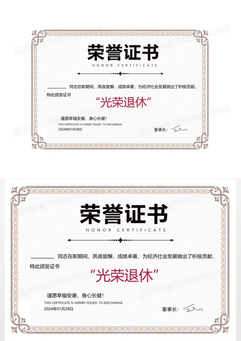 光荣退休荣誉证书卡券