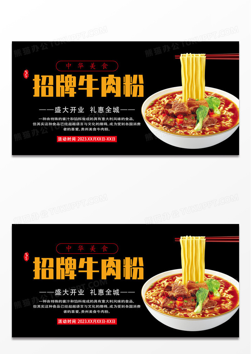 牛肉面美食展板牛肉面美食海报