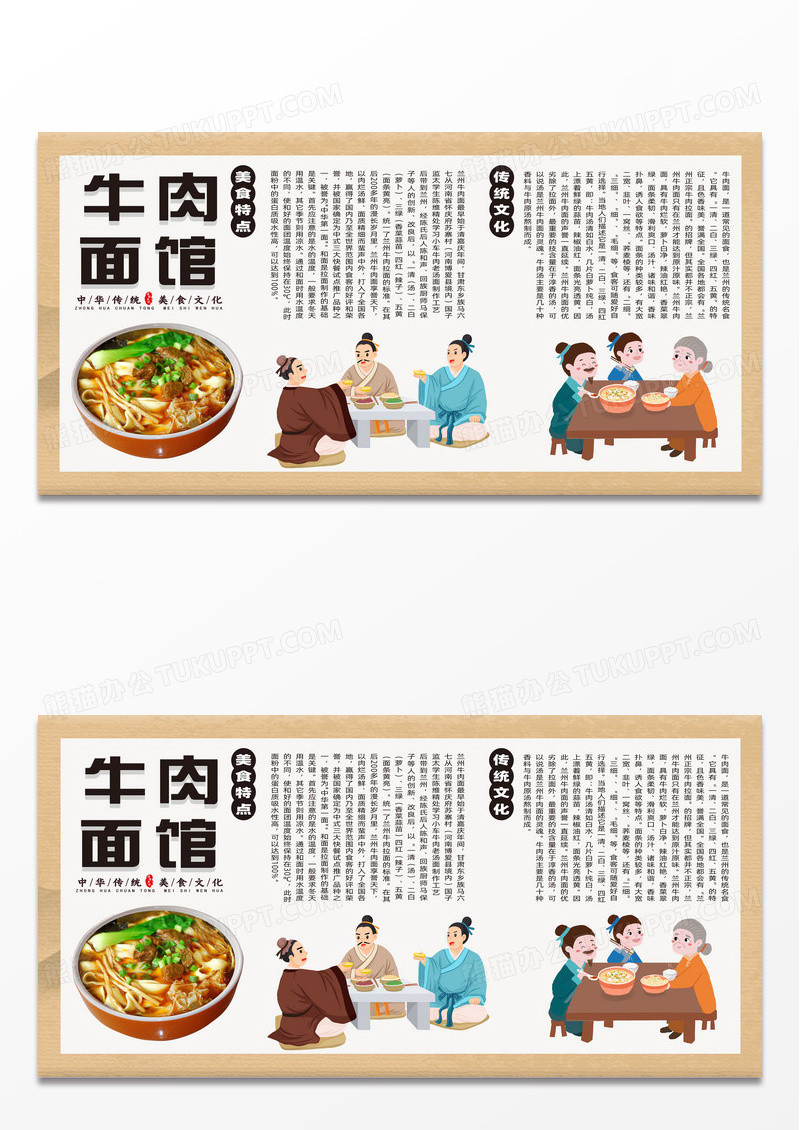 牛肉面美食展板牛肉面美食海报