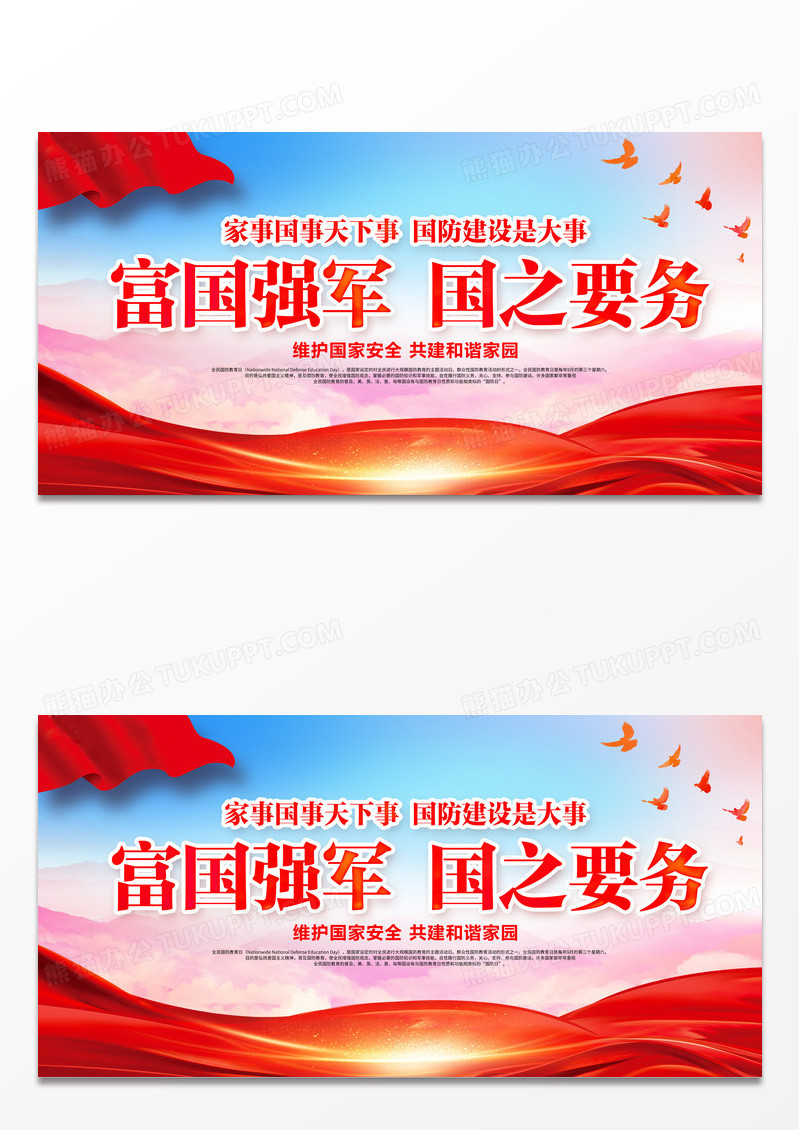 红色国防教育大力加强国防教育增强全民国防意识展板国防教育展板