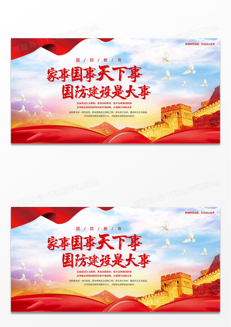 红色简约精美全民国防教育日宣传海报