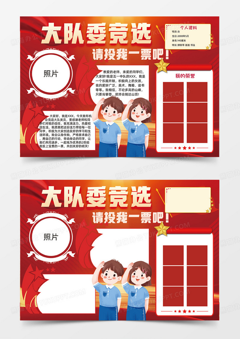 红色我的荣誉可爱插画红旗飘带手抄报
