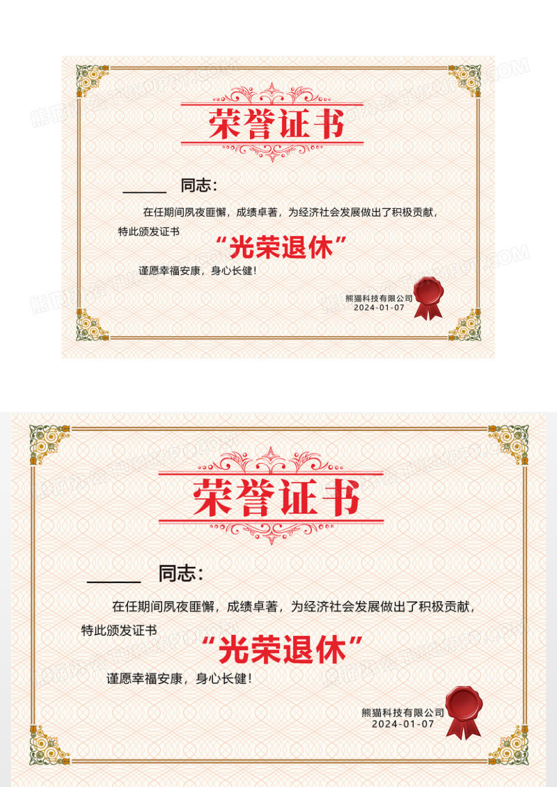 教师光荣退休荣誉证书奖状卡券