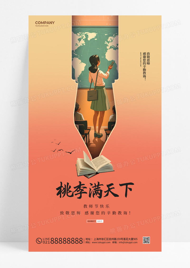 教师节钢笔书本园丁地产公历节日海报