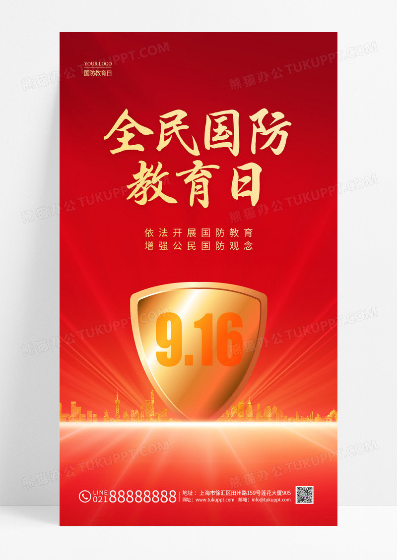 红色简约风全民国防教育日手机海报