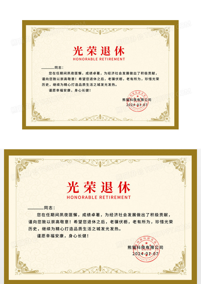 企业员工光荣退休荣誉证书退休证书卡券