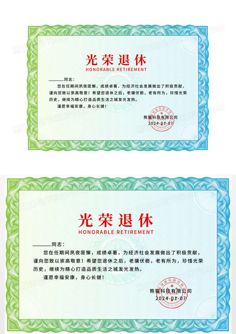光荣退休荣誉证书退休证书卡券