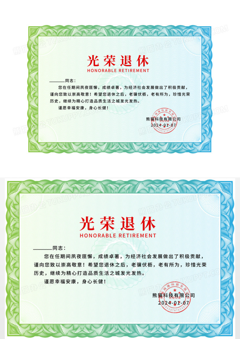 光荣退休荣誉证书退休证书卡券