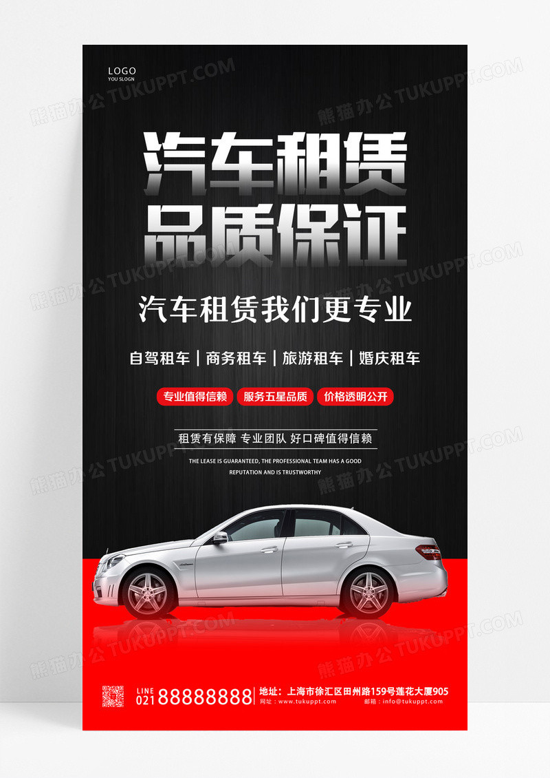 黑红色简约汽车租赁宣传海报汽车ui手机海报设计 