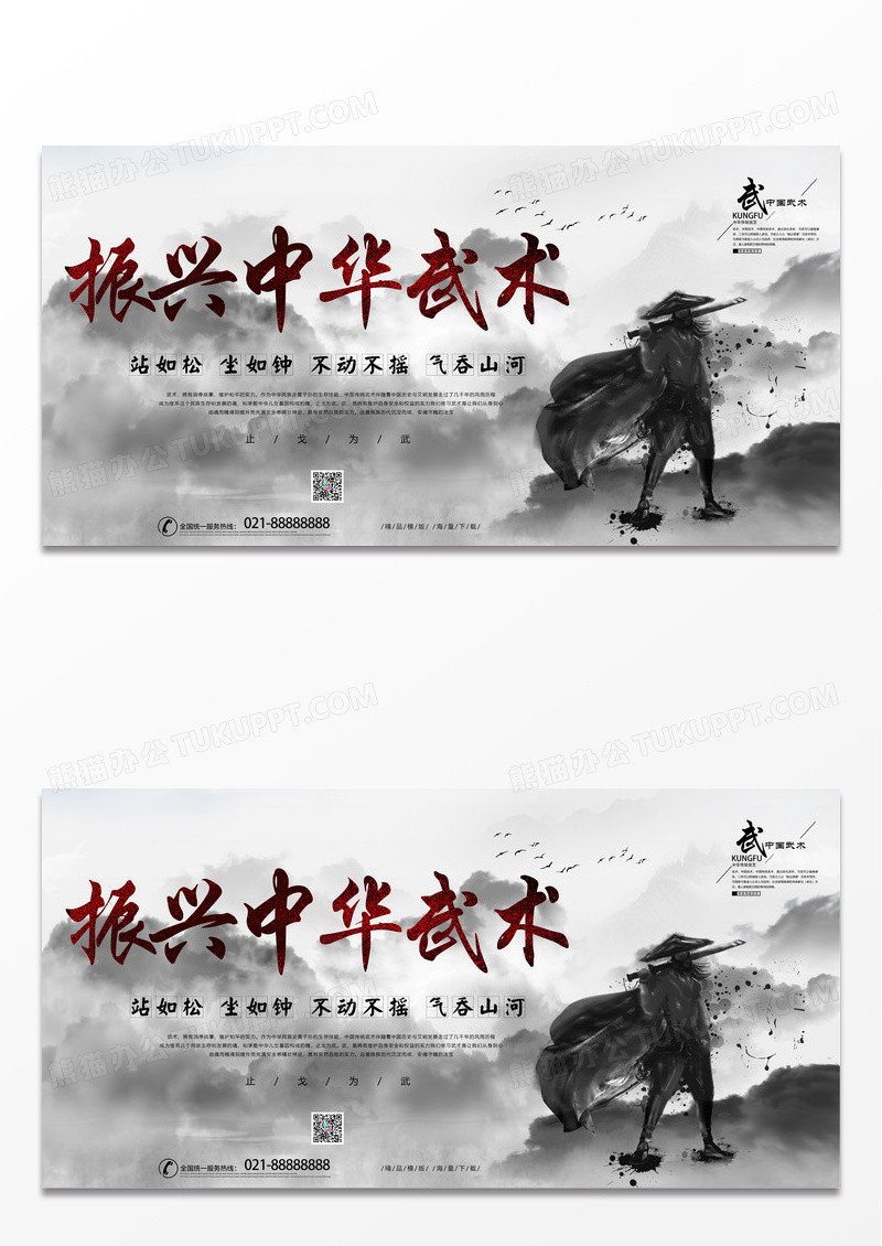 简约中国风中华武术宣传展板