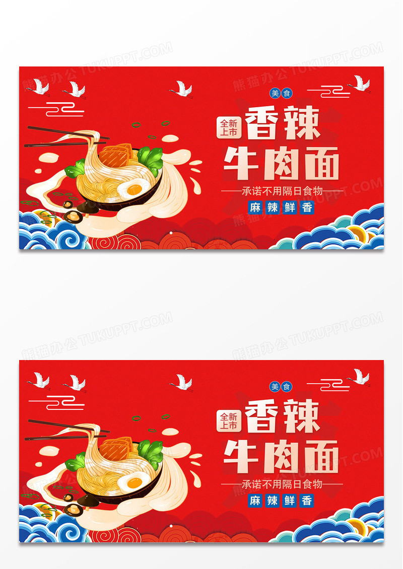 牛肉面美食展板牛肉面美食海报