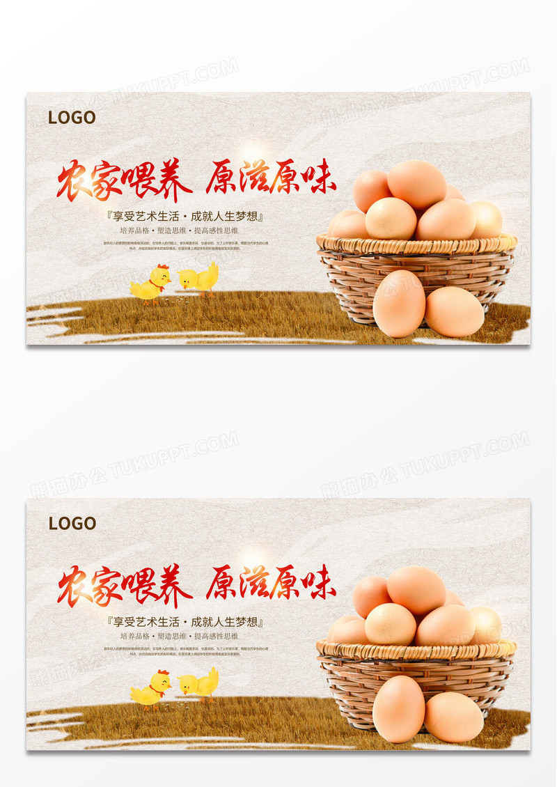 简约中国风时尚笨鸡蛋鸡蛋宣传展板设计鸡蛋展板 