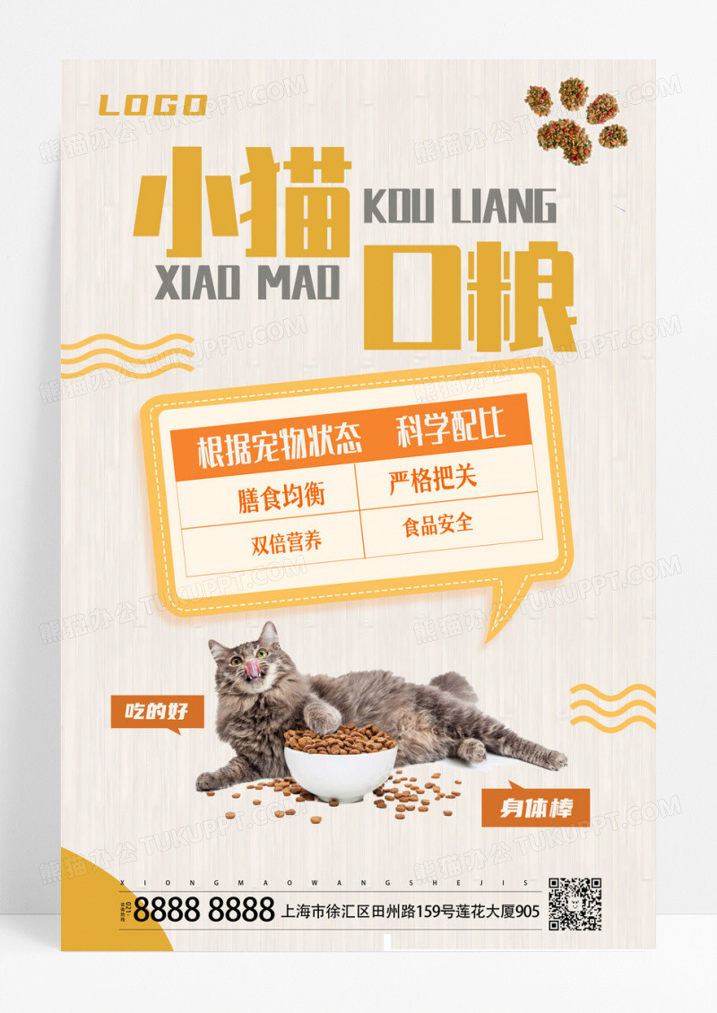 白色简约风小猫口粮宠物手机文案海报设计 