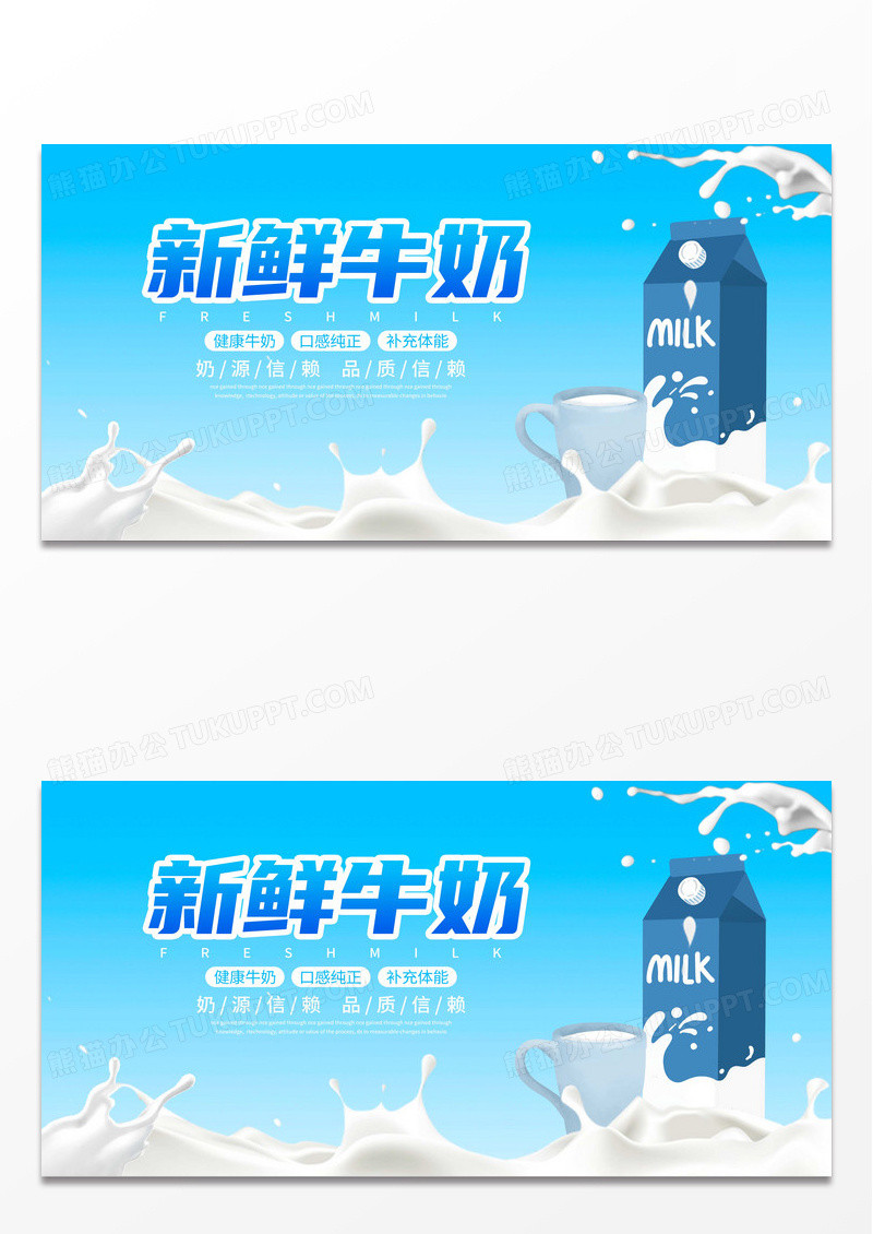蓝色大气新鲜牛奶广告宣传展板牛奶海报 