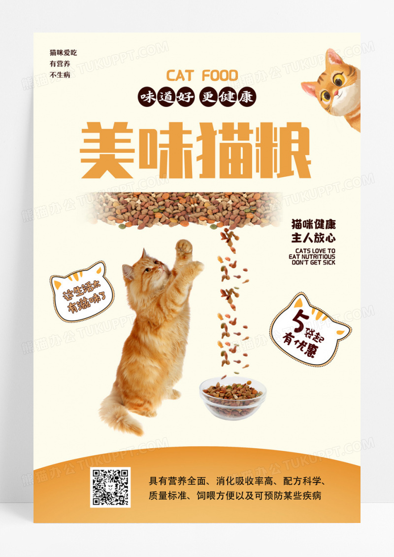 简约大气黄色猫粮宠物粮食海报海报设计