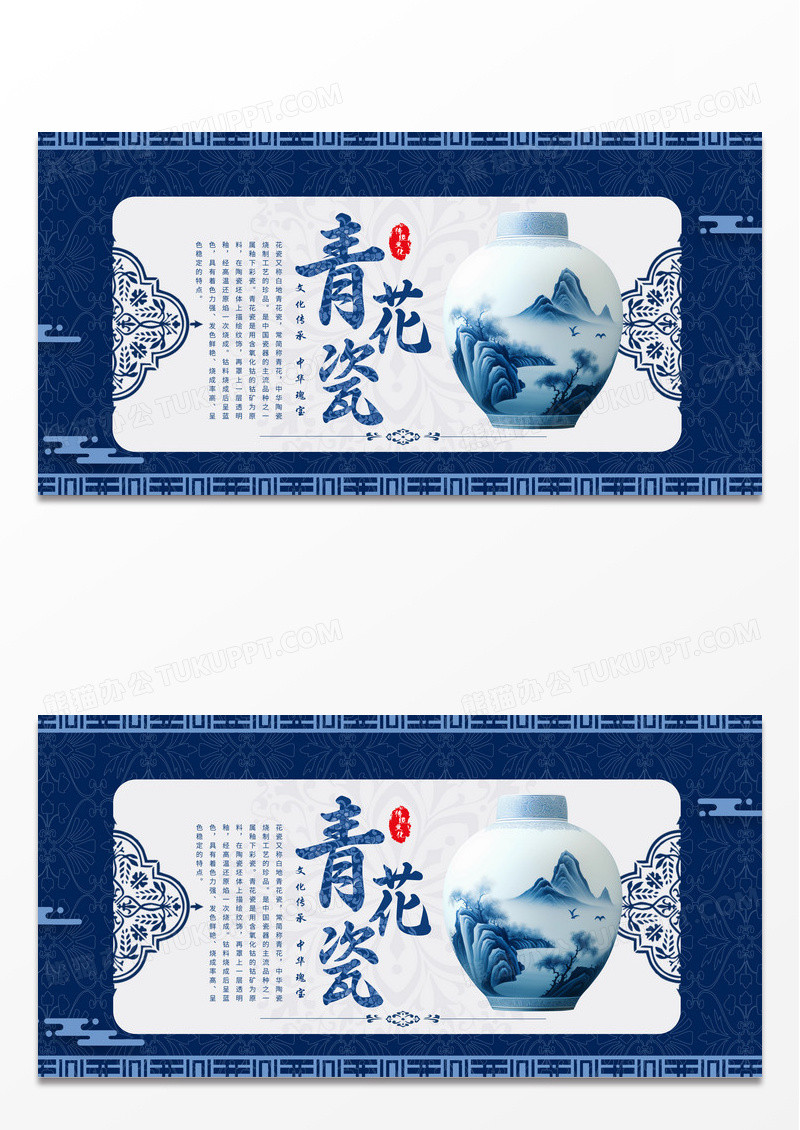 简约中国风青花瓷瓷器宣传展板