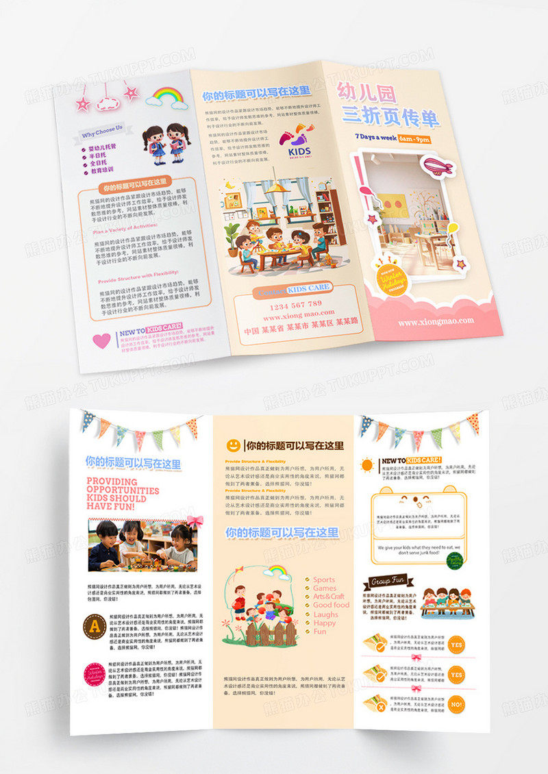 暖黄色简约风幼儿园宣传折页幼儿园招生宣传三折页