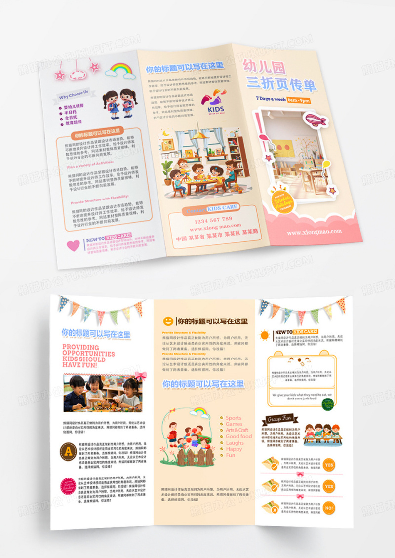 暖黄色简约风幼儿园宣传折页幼儿园招生宣传三折页