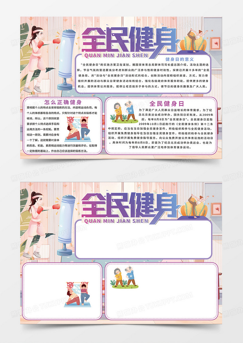 紫色简约全民健身宣传小报手抄报