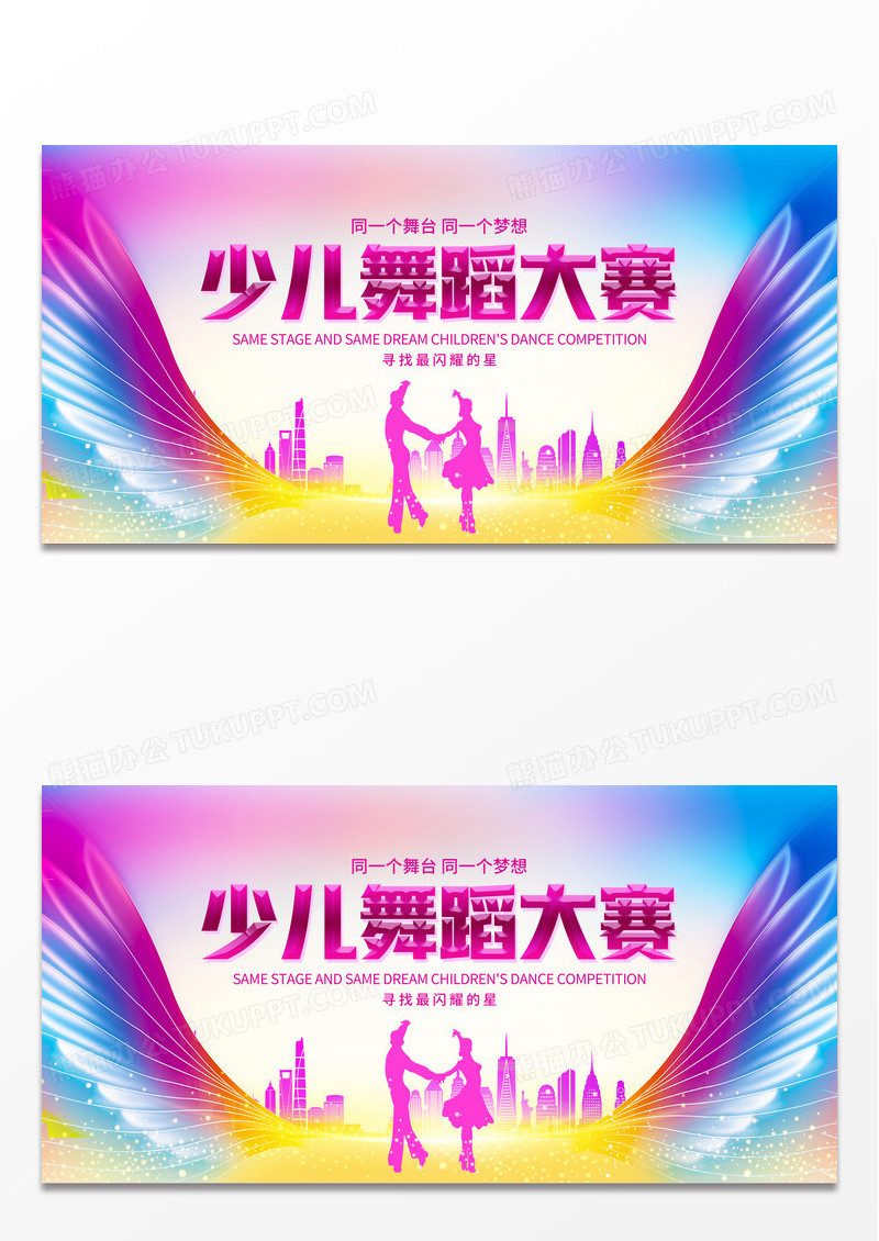 炫彩梦想翅膀舞蹈培训招生少儿舞蹈大赛宣传展板舞台背景