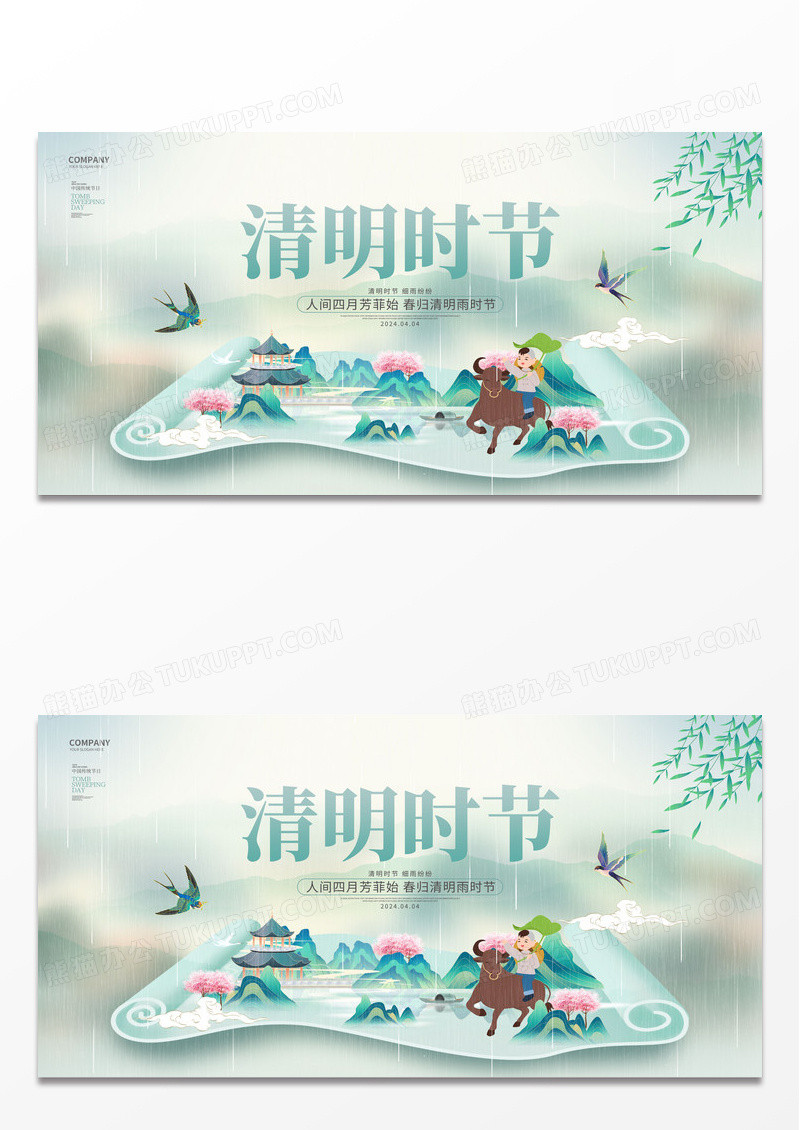 中国风清明时节清明节清明展板