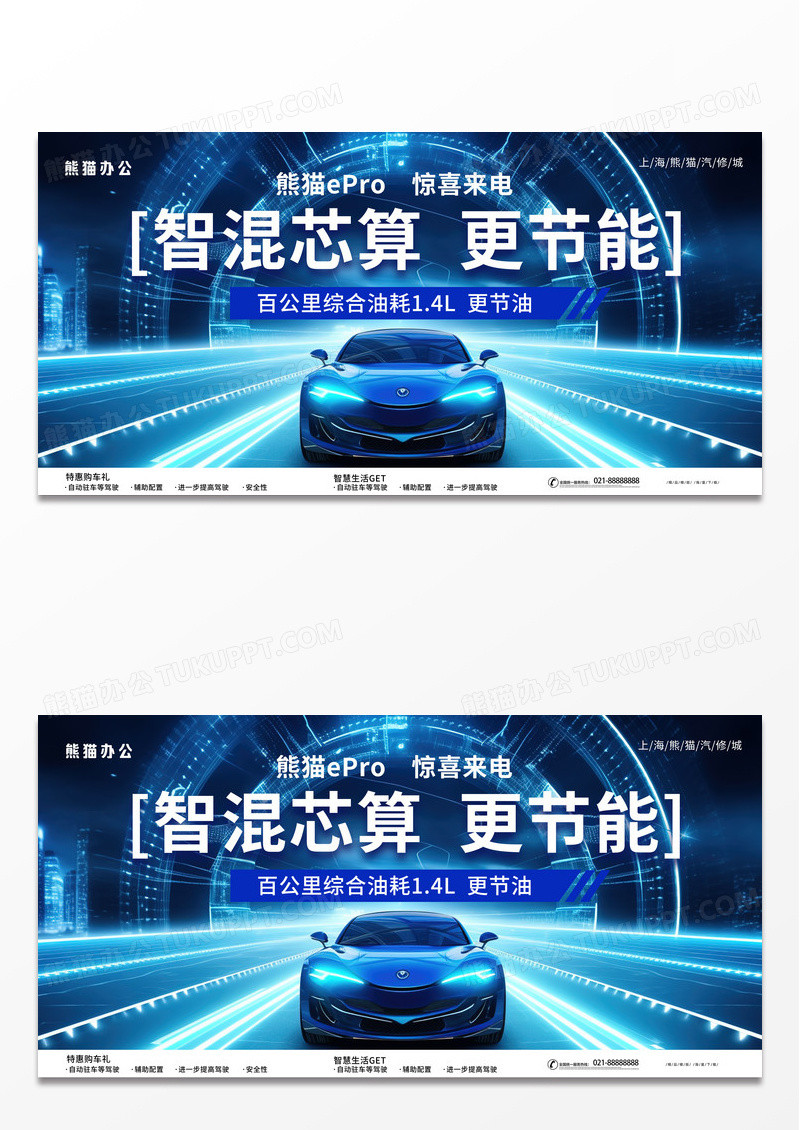 时尚大气宣传新能源节能汽车宣传展板