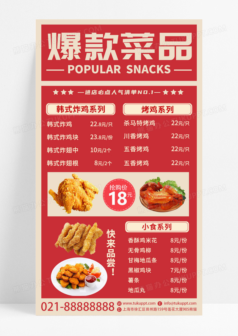 红色简约爆款菜品炸鸡美食餐饮宣传模板