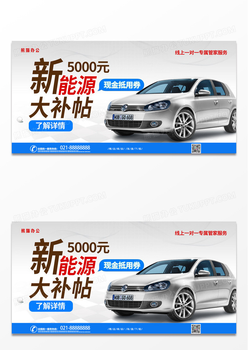 灰色简约新能源大补帖新能源展板