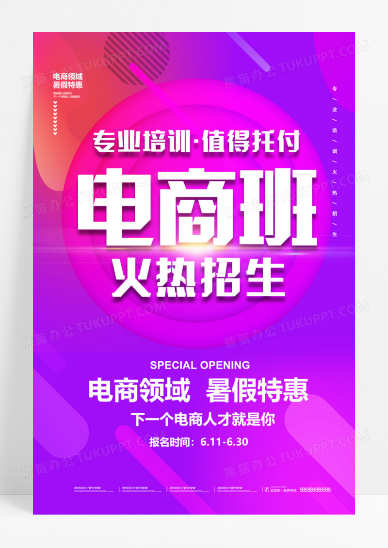 大气电商培训班招生海报设计