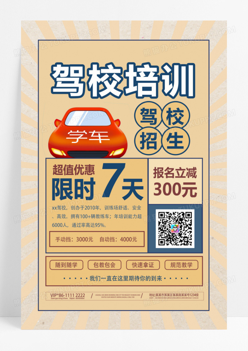 蓝色简约时尚大气驾驶驾照海报驾校海报