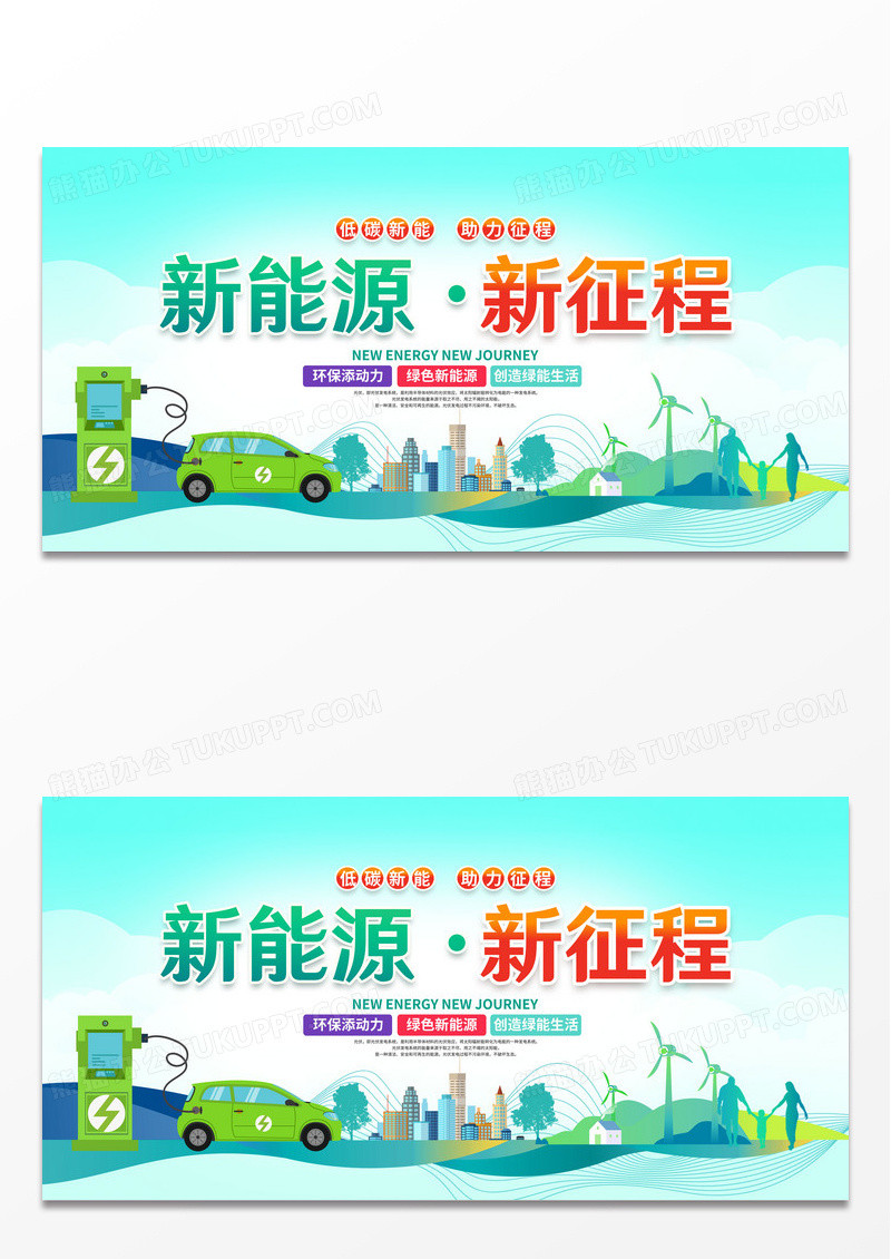 蓝色时尚新能源汽车宣传展板设计