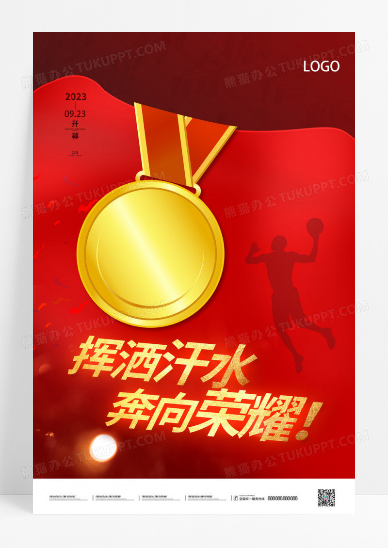 杭州亚运会系列海报