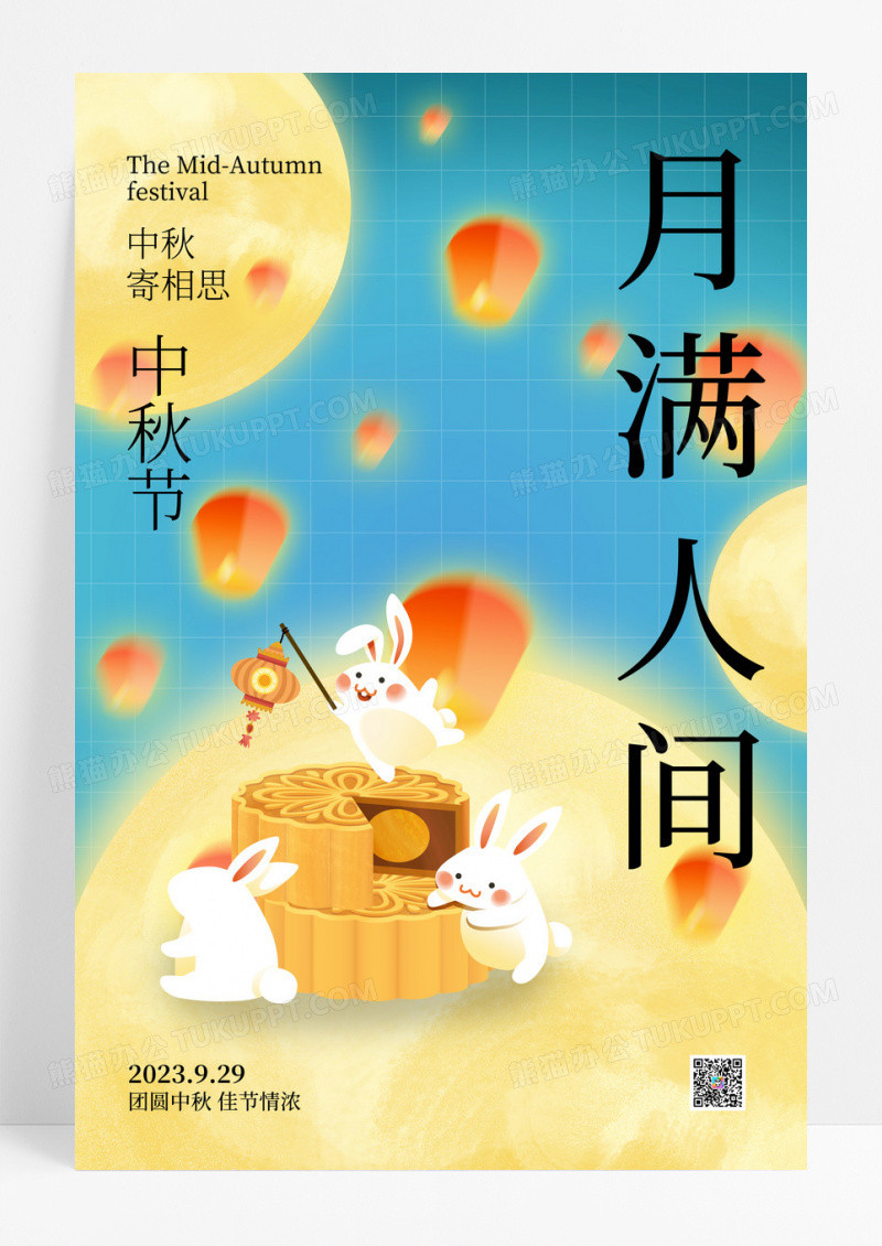 蓝色创意简约中秋节海报