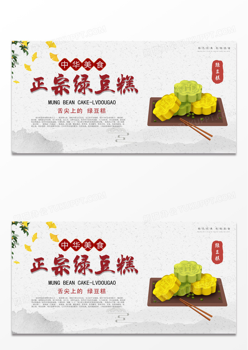 古风绿豆糕端午节特色美食糕点宣传中国传统美食展板