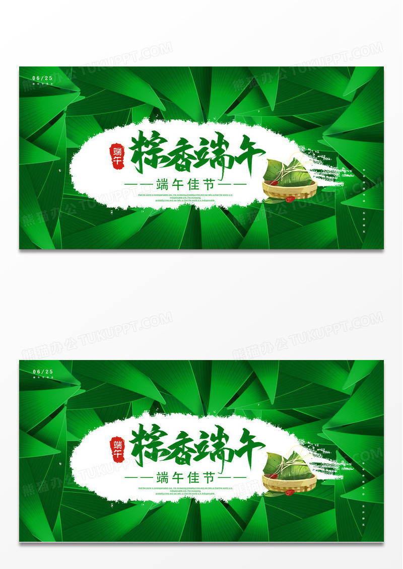 简约大气粽叶公司企业端午粽香五月五端午节促销展板